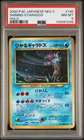 2000 POKEMON JPN NEO 3 #130 SHINING GYARADOS-HOLO PSA 8