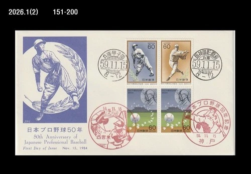 Sports,Japanese Baseball History,Japan 1984 FDC,Cover