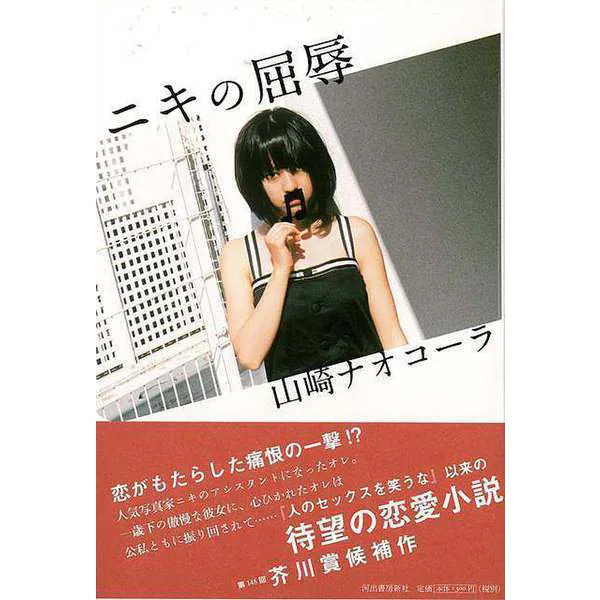 Niki Humiliation Hardcover Very Good Japan Import For Ages 14+