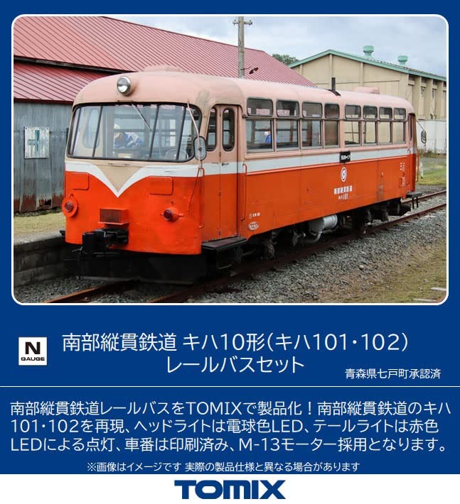 TOMIX Nanbu Jukan Railway Kiha10type Kiha101102 Rail Bus Set 98120