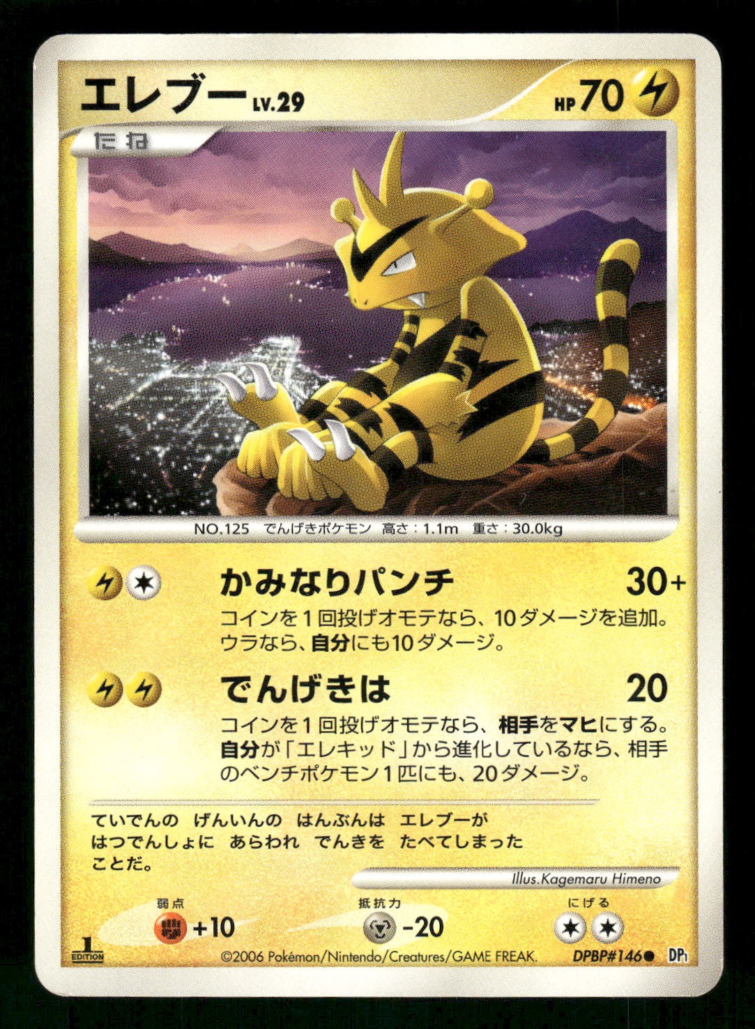 2006 Heavy Played Pokemon Electabuzz DPBP#146 Space Time Creation DP1 Japanese