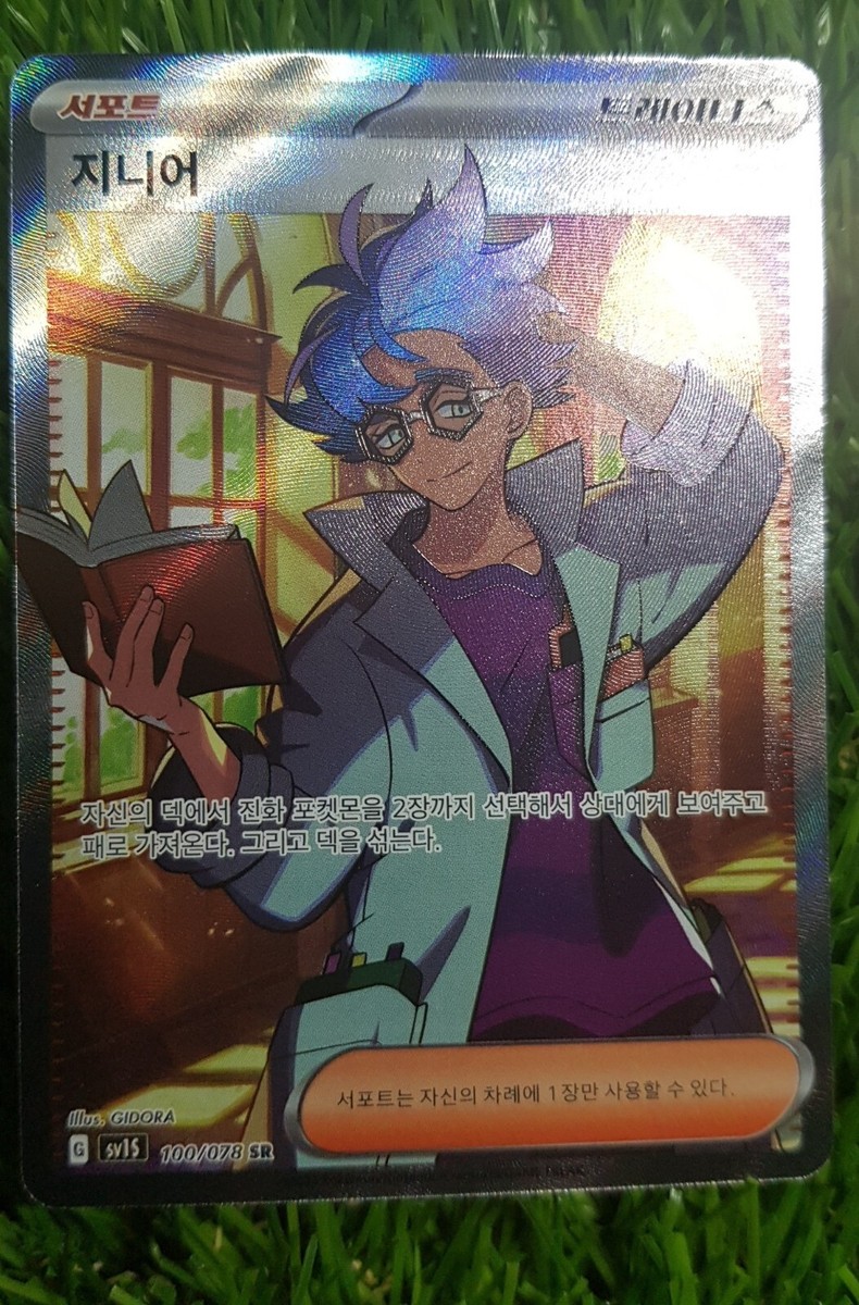 Jacq SR 97/78 sv1S Scarlet EX Pokemon Card Korean NM | eBay