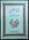 Muhammad ibn Ishaq ibn Yahya / Book on ancient Islamic etiquette and conduct 1st