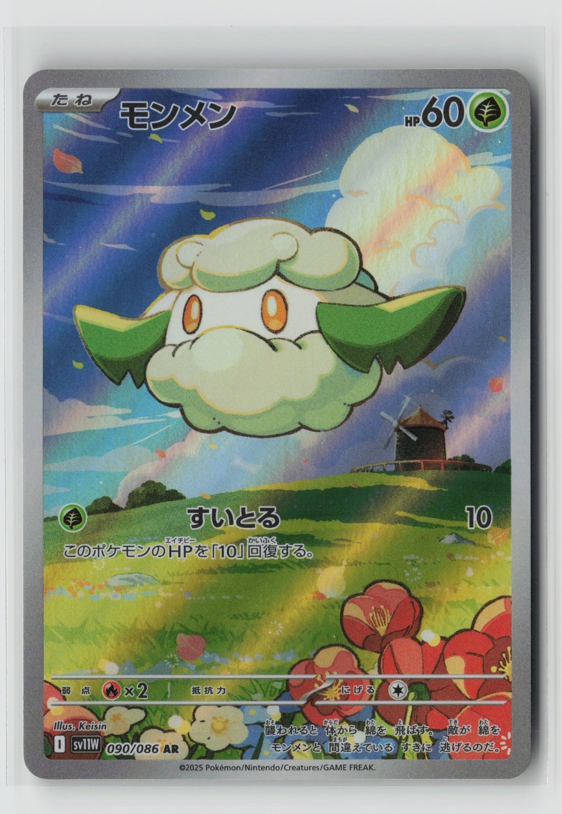 Pokemon Japan | Cottonee | 090/086 | AR | SV11W