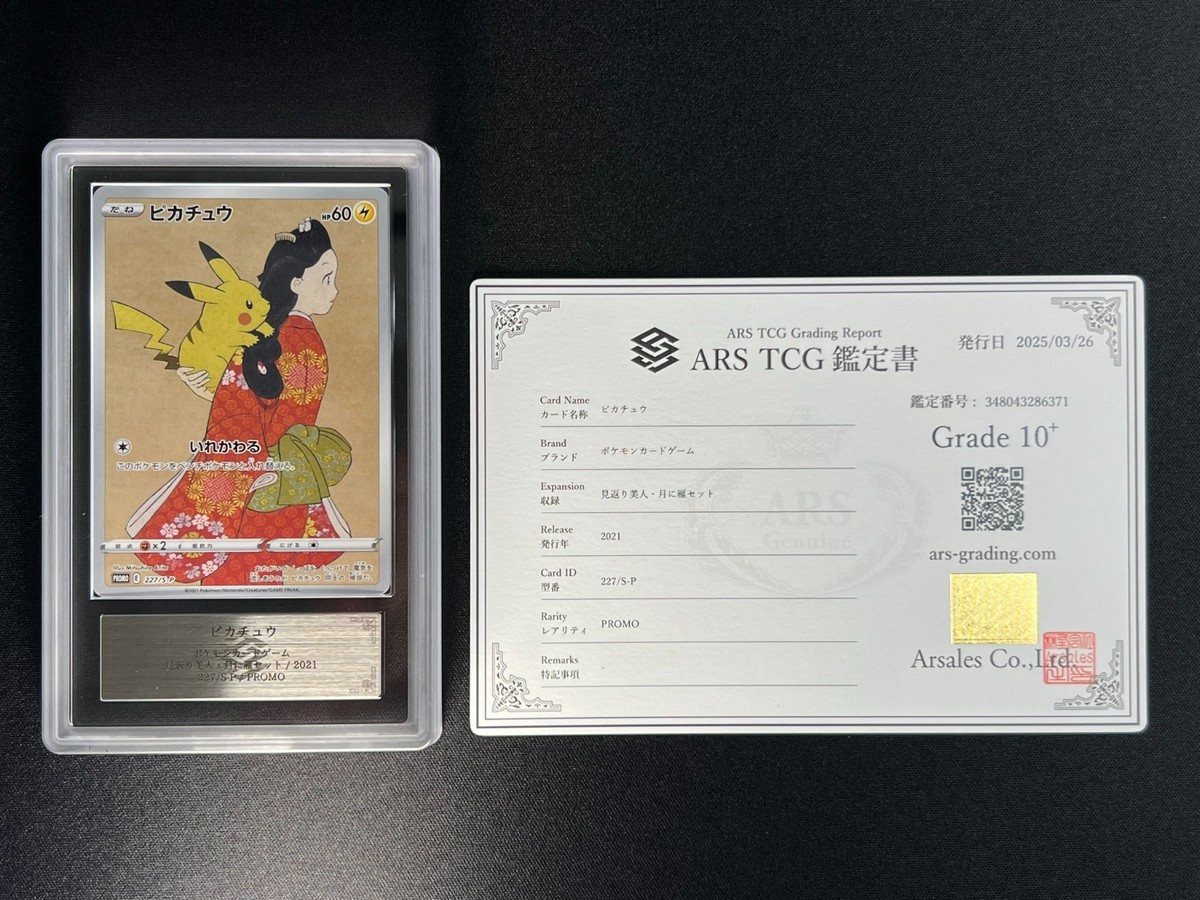 ARS 10+] Pikachu Pokemon Japanese Beauty Back Moon Promo 227/S-P