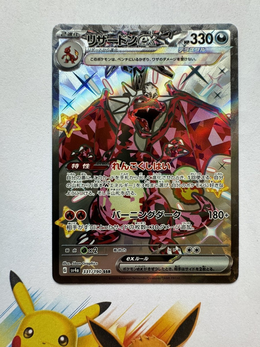 Charizard ex SSR 331/190 SV4a Shiny Treasure ex Pokemon Card Game