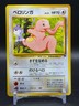 Lickitung NO. 108 Promo Southern Islands Pokemon Japanese NM