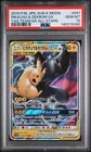 2019 Pokemon Japanese S&M Tag Team Gx All Stars #041 Pikachu & Zekrom Gx PSA 10
