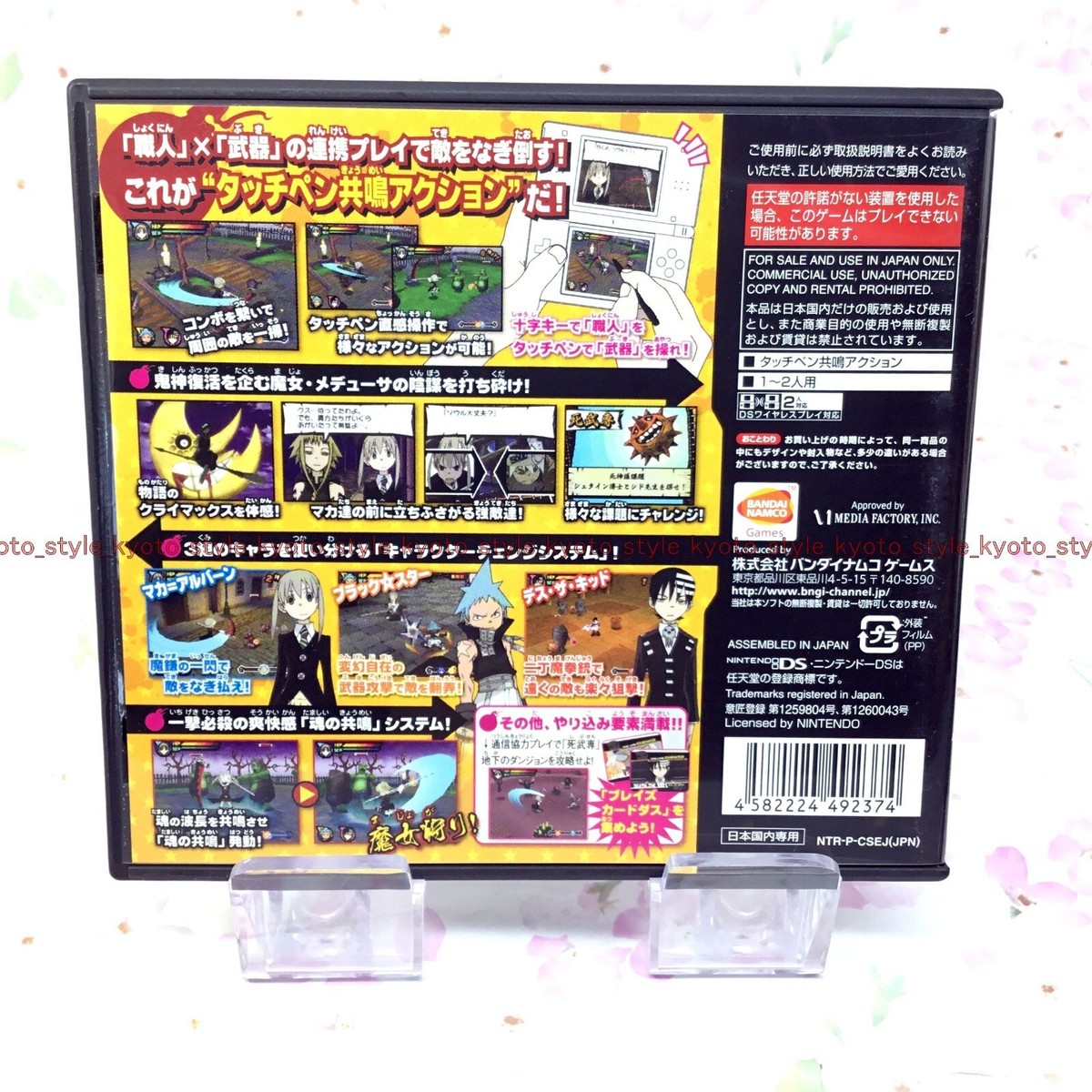 USED Nintendo DS Soul Eater Medusa no Inbou 92374 JAPAN IMPORT | eBay