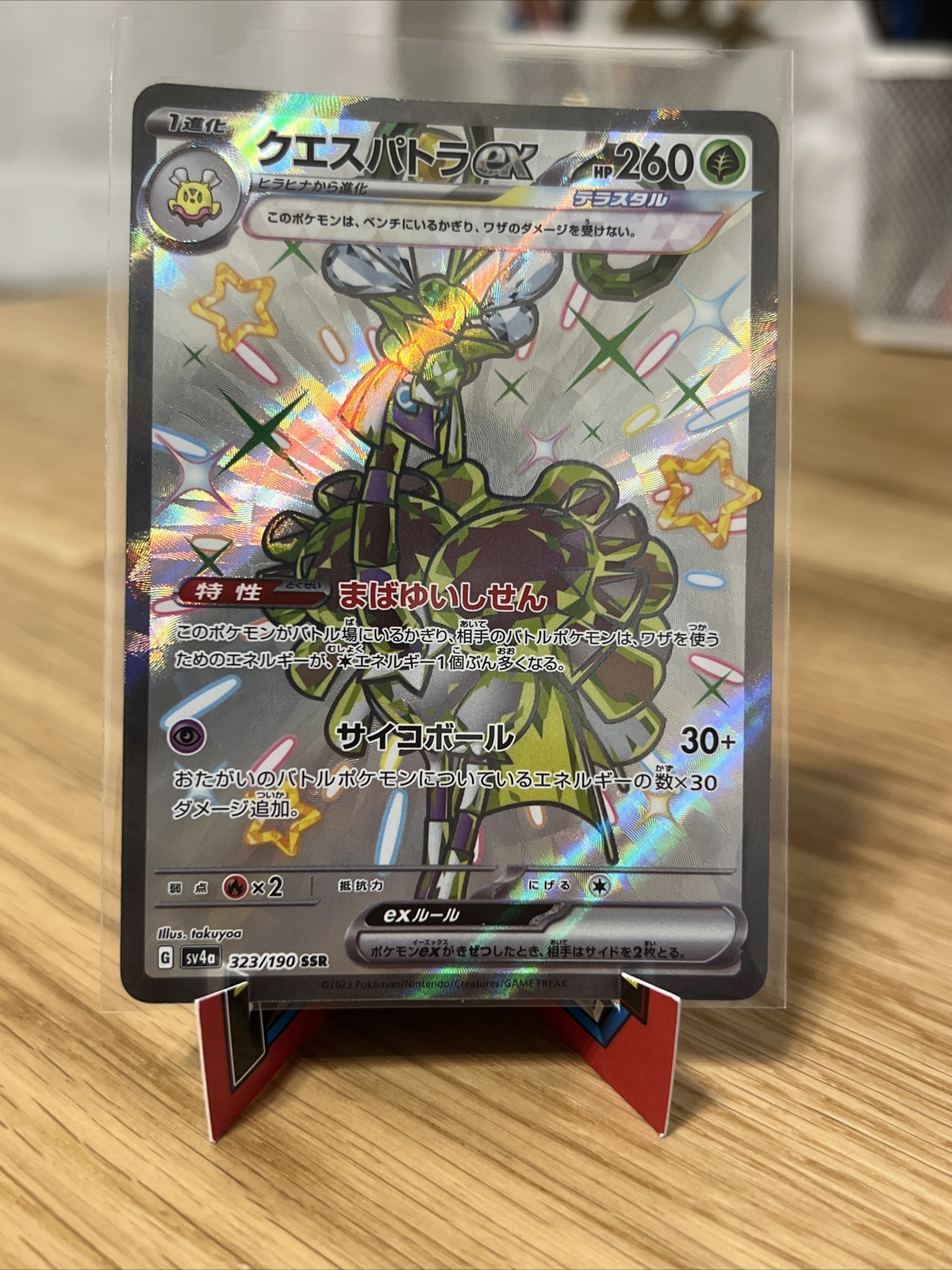 Espathra ex SSR 323/190 SV4a Shiny Treasure ex Pokemon Card Game Japanese NM