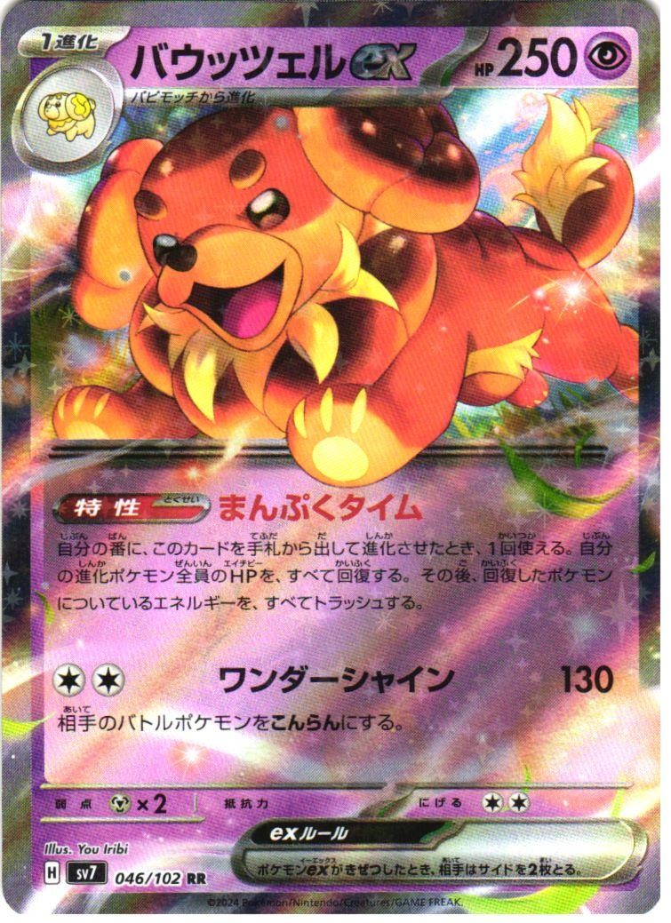 DACHSBUN EX 046/102 DOUBLE RARE STELLAR MIRACLE POKEMON JAPANESE HOLO LP