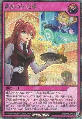 Hack für das Intel RD/KP22-JP059 Secret Rare Yugioh Rush Duel Japanisch