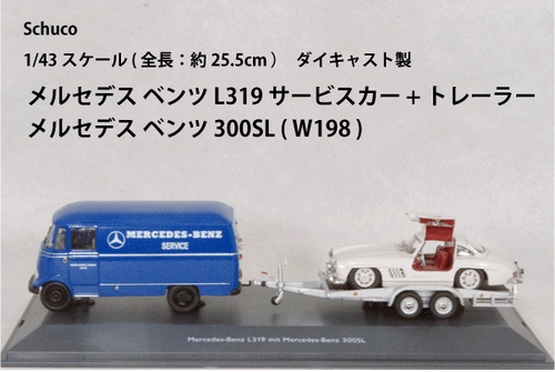 Schuco 1/43 Mercedes-Benz L319 + 300SL Gullwing Service Car Set - Picture 3 of 3