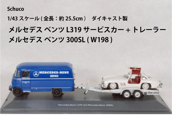 Schuco 1/43 Mercedes-Benz L319 + 300SL Gullwing Service Car Set - Image 3 of 3