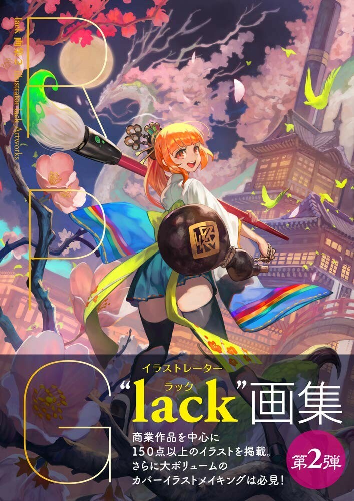 Lack Illustration 2 Rpg Hobby Japan Art Book Illustrate For Sale Online Ebay