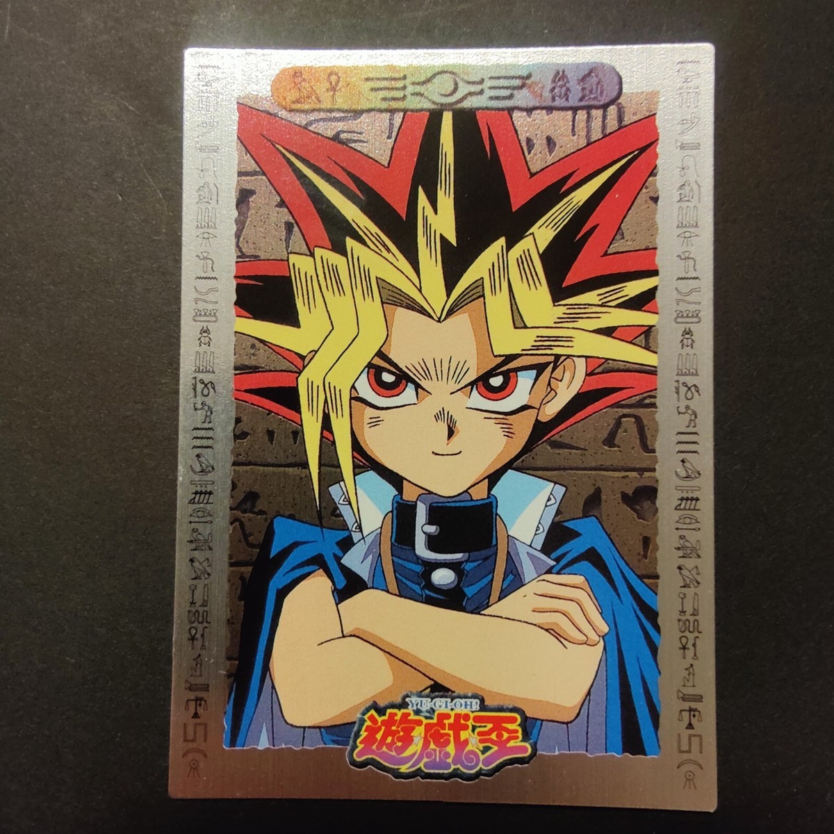 1998 AMADA 遊戯王 YUGI #1 GEM MT 1998 AMADA 遊戯王 YUGI #1 GEM MT 1998 AMADA 遊戯王 YUGI #1