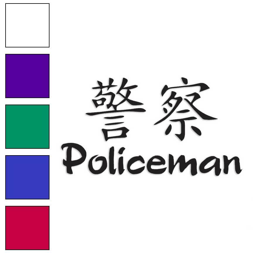 Policeman Chinese Symbols, Vinyl Decal Sticker, Multiple Colors & Sizes #2673