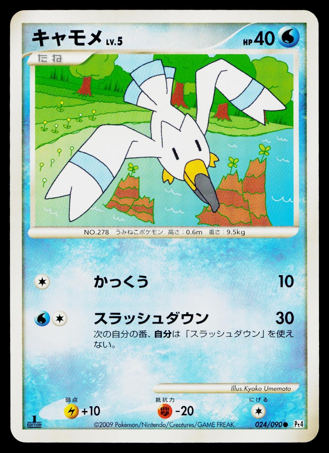 Wingull 024/090 Common Advent of Arceus Pokemon Japanese Near Mint