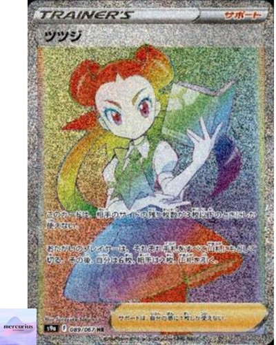 Roxanne HR 089/067 S9a Battle Region Pokemon Card Japanese