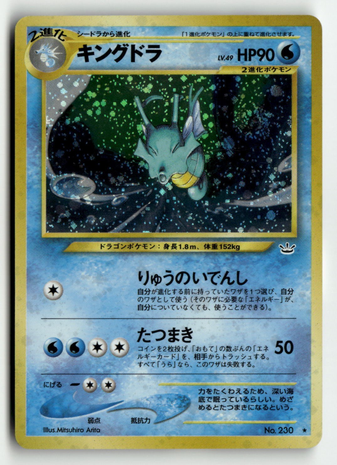 Kingdra - Awakening Legends 230