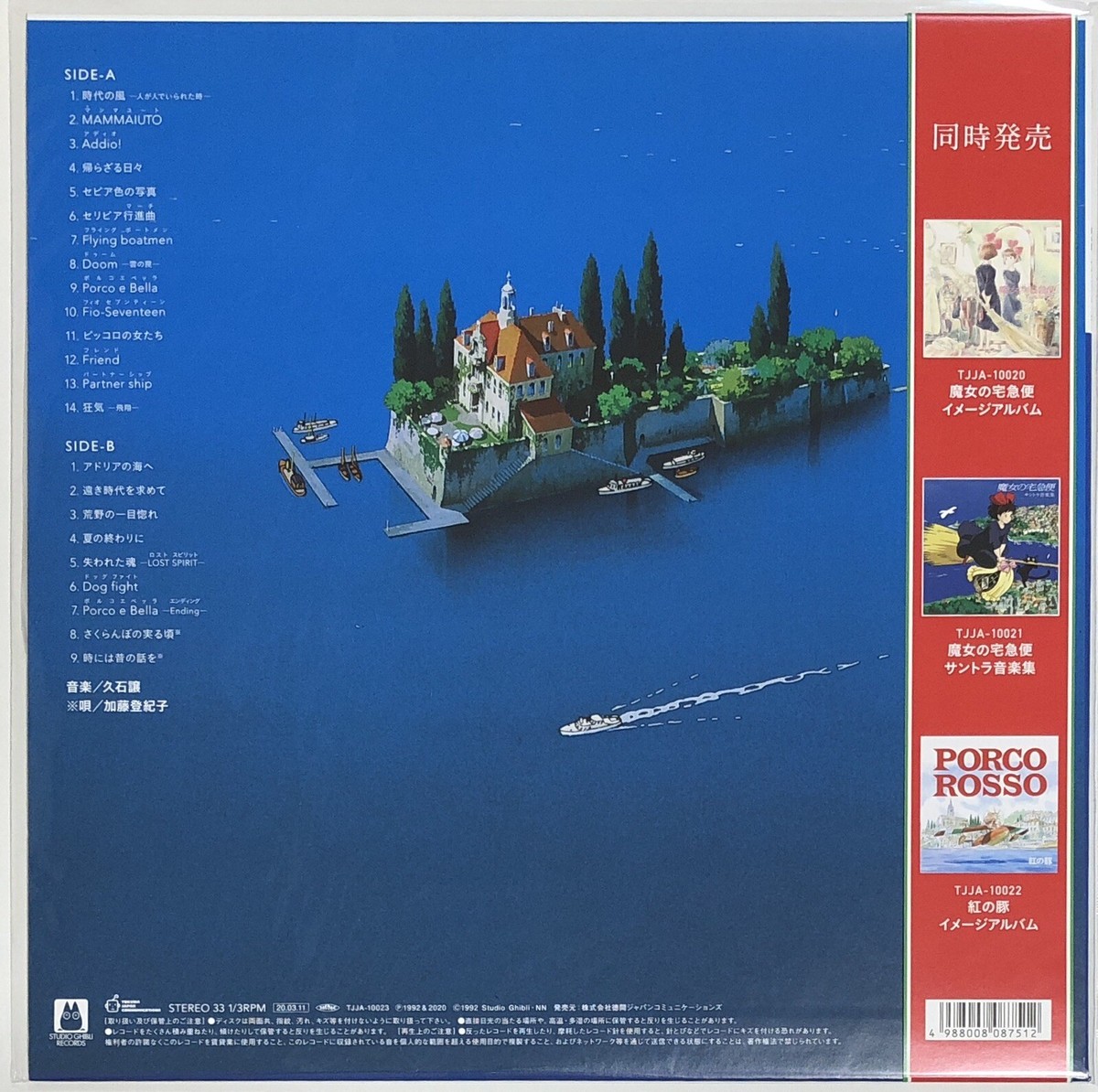 JOE HISAISHI / Porco Rosso Soundtrack Vinyl LP STUDIO GHIBLI