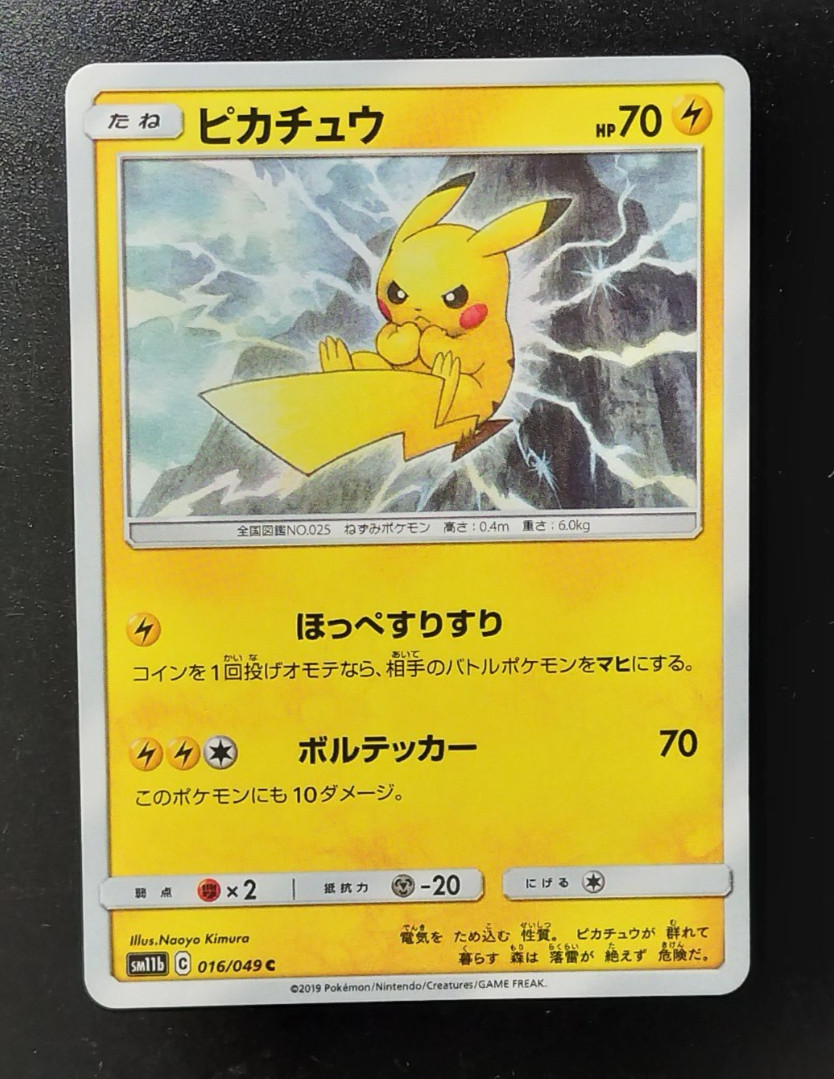 Pikachu - 016/049 - Common - sm11b Dream League - Japanese Pokemon Card B33