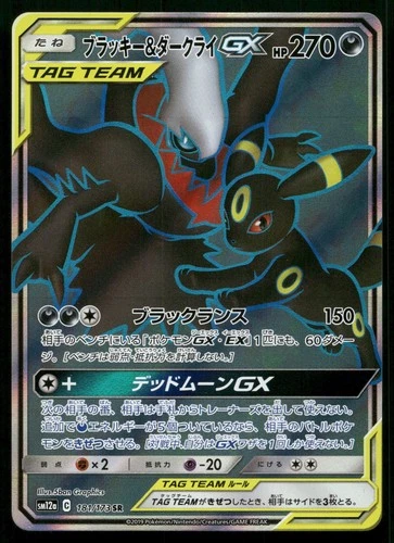 Umbreon & Darkrai GX 181/173 Tag All Stars Super Rare Japanese Pokemon LP