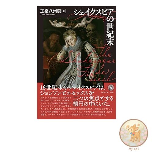 Book Used No Obi Shakespeare's turn of the century