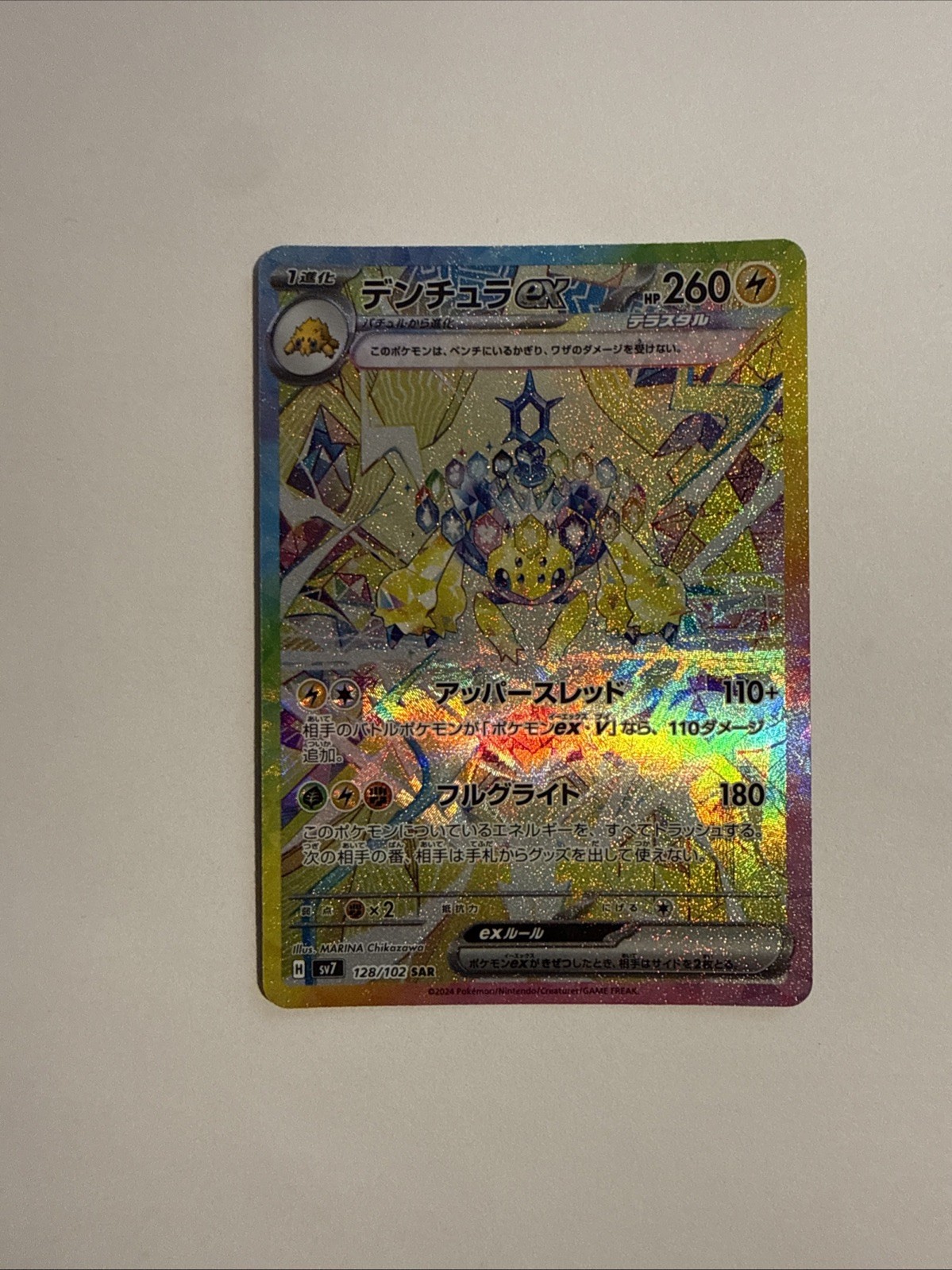 Galvantula ex 128/102 Sv7: Stellar Miracle Holo (Japanese)