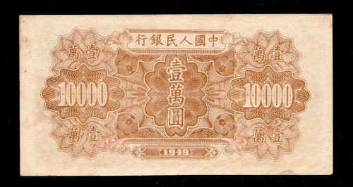 China People's Bank of China 1949 10000 Yuan W/out Watermark, Slight Circulated - Picture 2 of 2