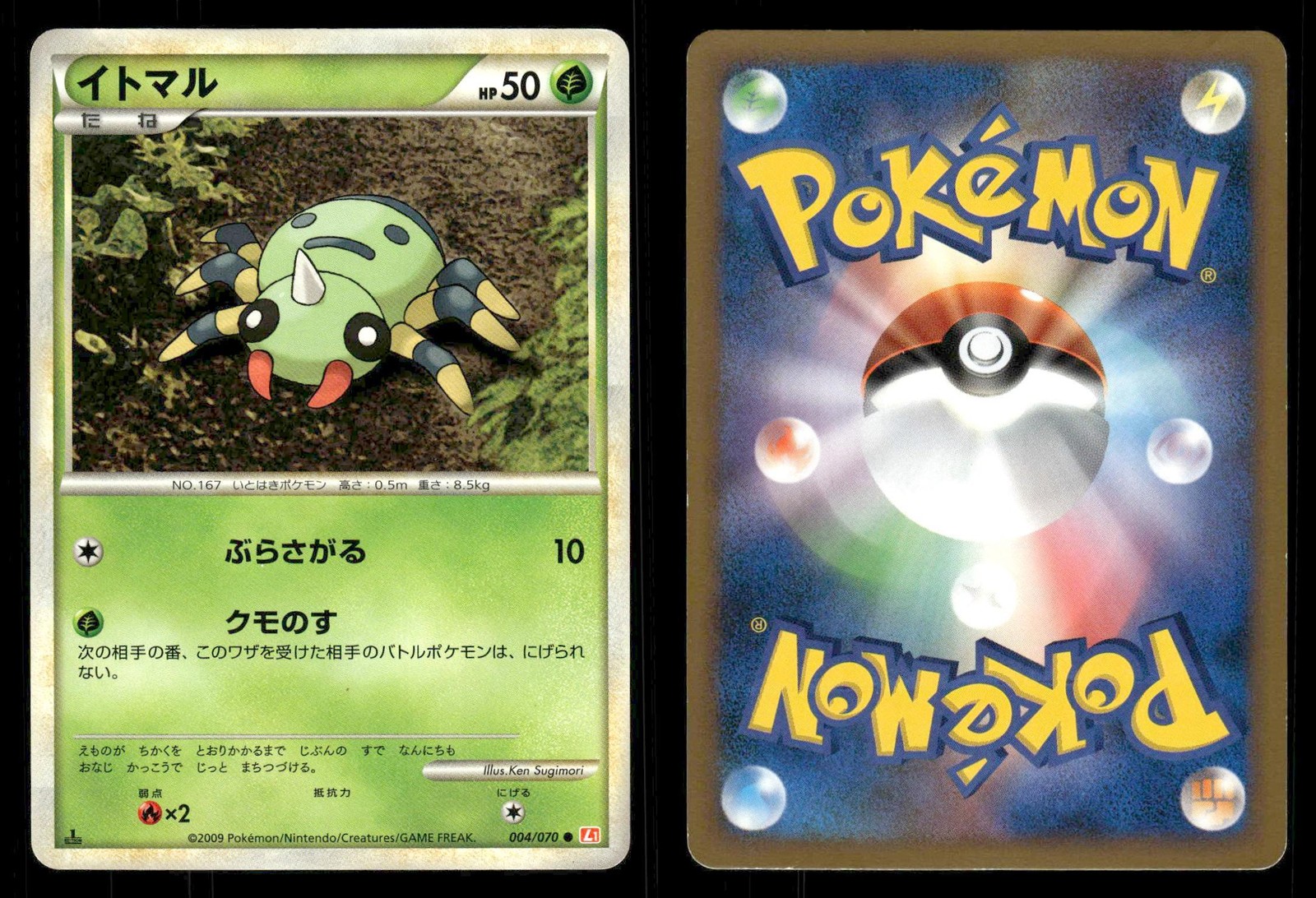 Spinarak 004/070 HeartGold Collection L1 Japanese 1st Edition MP