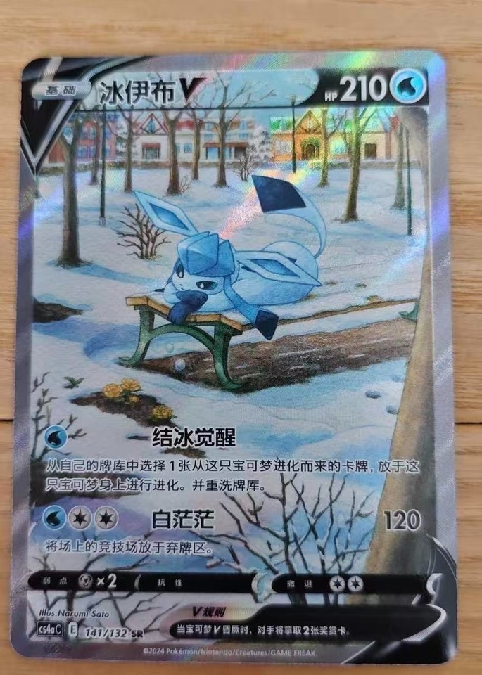 Pokemon TCG S-Chinese Sword & Shield Glaceon V Alt Art – Eevee Peng CS4aC-141 SR Holo, Near Mint