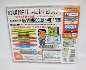 Software for SEGA Dreamcast Managing Director Hajime Yukawa's Treasure Hunt
