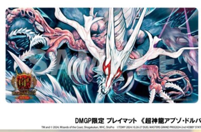 Duel Masters Official Playmat Super Necrodragon Abzo Dolba GP 2024