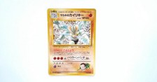 GIOVANNI'S MACHAMP NO. 068 GYM CHALLENGE POKEMON JAPANESE RARE HOLO 1999