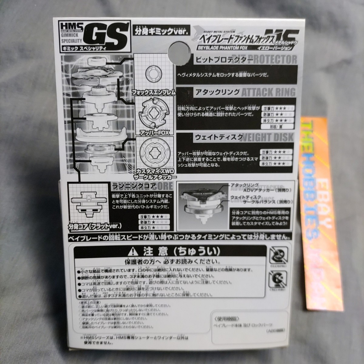 バンビー/フェアリー Phantom Fox MS Yellow (Flat Tip) - HMS Beyblade G-Revolution