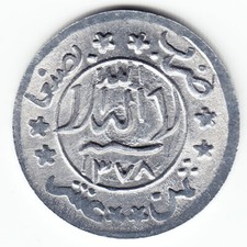 YÉMEN Mutawakkilite 1/80 Riyal 1378 1958 Y11a aluminium TRES RARE en TOP QUALITÉ !