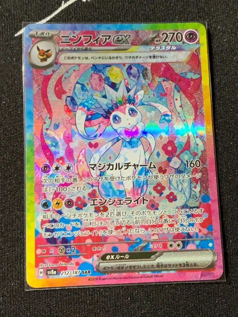 Sylveon ex SAR 212/187 Terastal Festival sv8a Pokemon Card Game