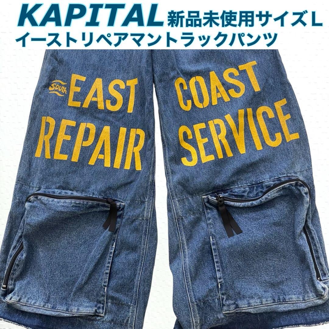 KAPITAL men's broken denim East Repairman track pants size L