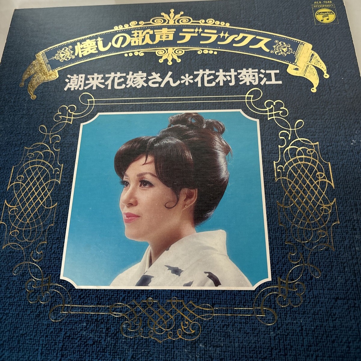 YUKO様　　琉球*海花のたね 花村菊江 Kikue Hanamura 潮来花嫁さん Itako Hanayome San | eBay