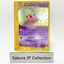PSA7 ヤドキング ★ アンリミ 053/087 海からの風 Slowking #53 Prices | Pokemon Japanese Wind from the Sea | Pokemon