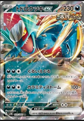 Roaring Moon ex 054/066 - Ancient Roar - NM  (Japanese)