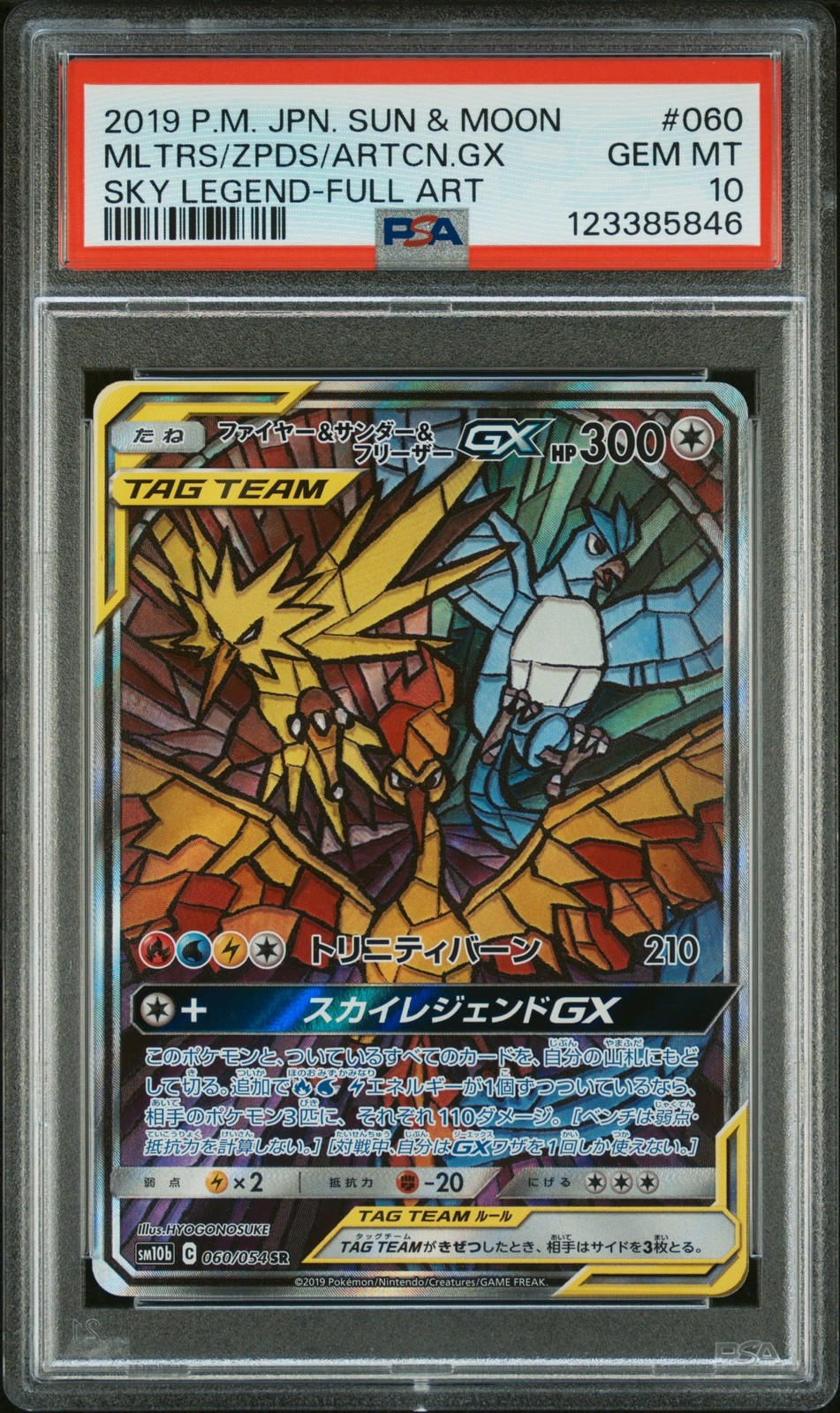 2019 POKEMON JAPANESE SM SKY LEGEND #060 MOLTRES & ZAPDOS & ARTICUNO GX PSA 10