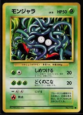 Tangela Common Expansion Pack Japanese Base Set LP C1687