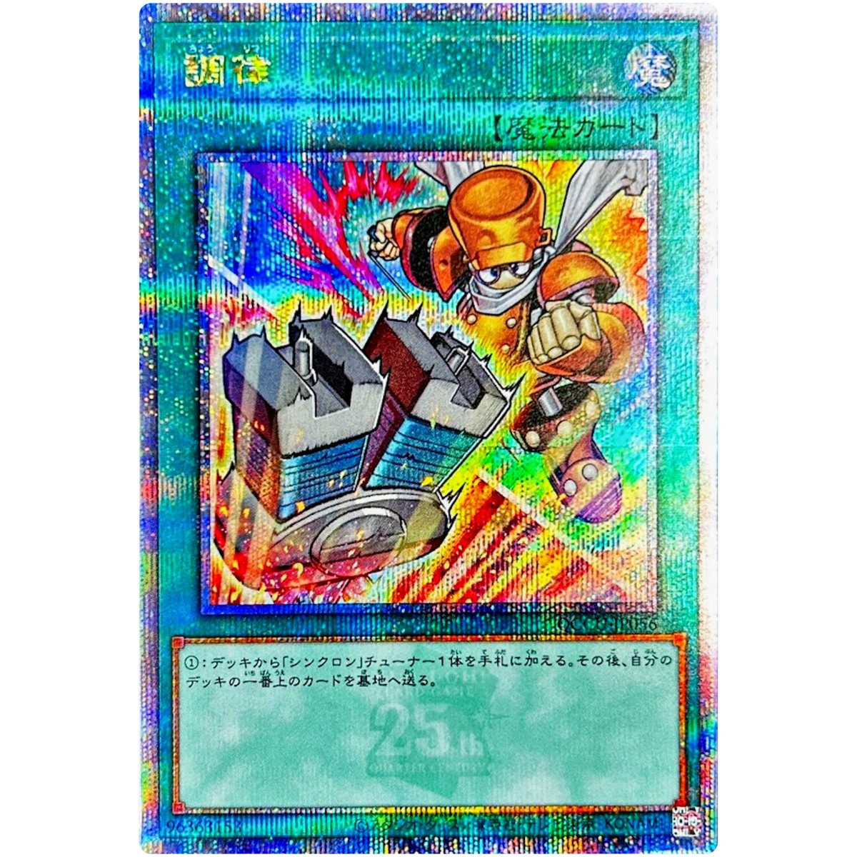 Tuning (Alt Art) 25th Secret QCCU-JP056 Quarter Century Tuning (Alt Art) 25th Secret QCCU-JP056 Quarter Century