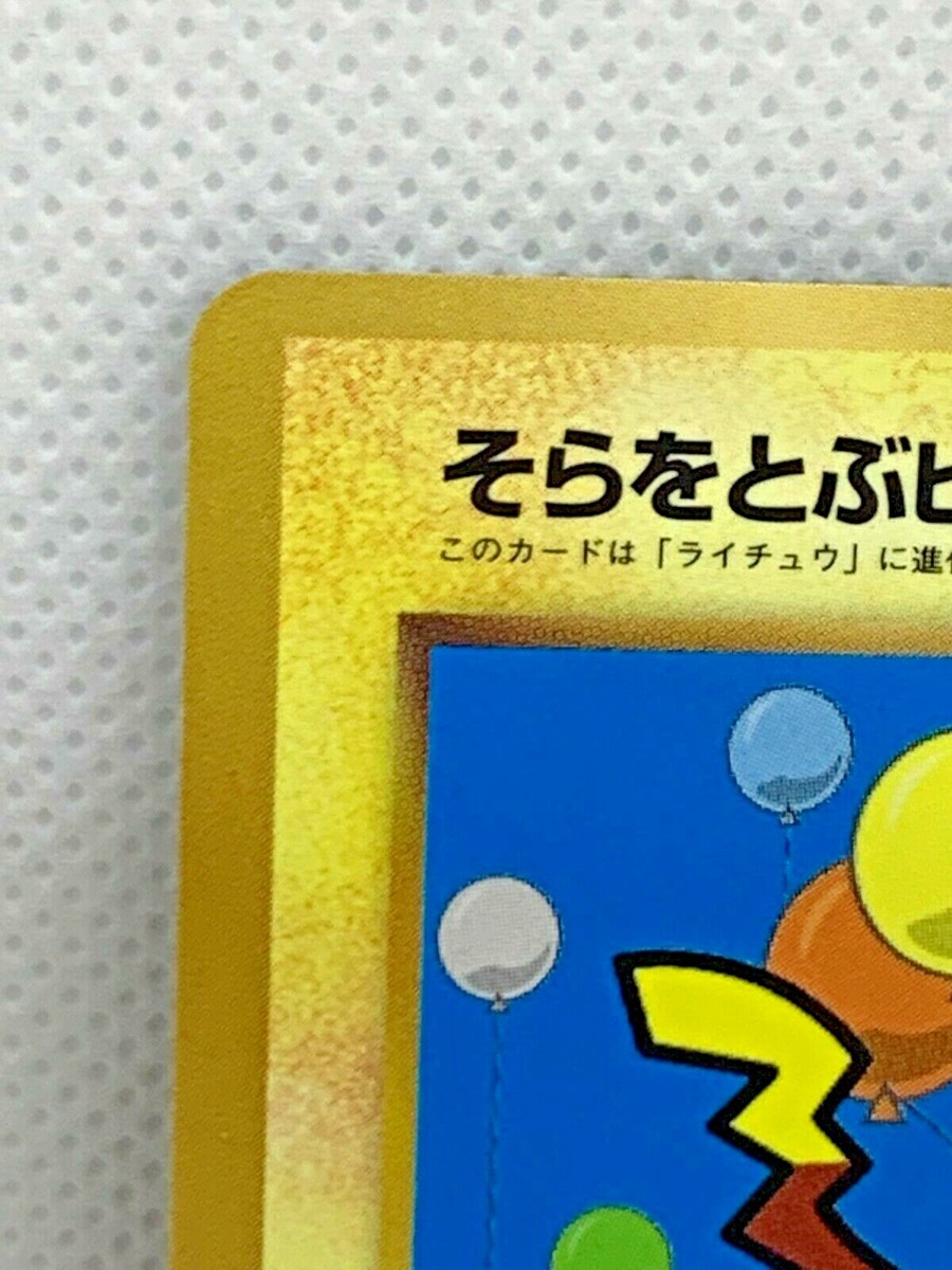 POKEMON BLACK STAR PROMO error CARD #25 FLYING PIKACHU - V RARE