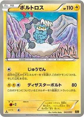 POKEMON - THUNDURUS 042/093 - EX BATTLE BOOST - 1ST EDITION - JAPANESE HP