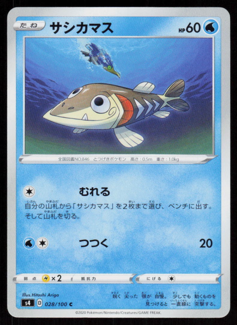 Arrokuda 028/100 Common Amazing Volt Tackle Pokemon Japanese Lightly Played