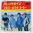 BEATLES YOU'RE GOING TO LOSE THAT GIRL ODEON OR1426 Japan VINYL 7
