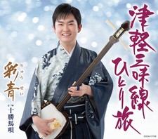  CD Tsugaru Shamisen Solo Journey - Saisei 